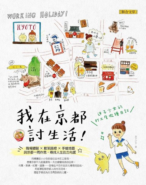 我在京都討生活（讀墨電子書）