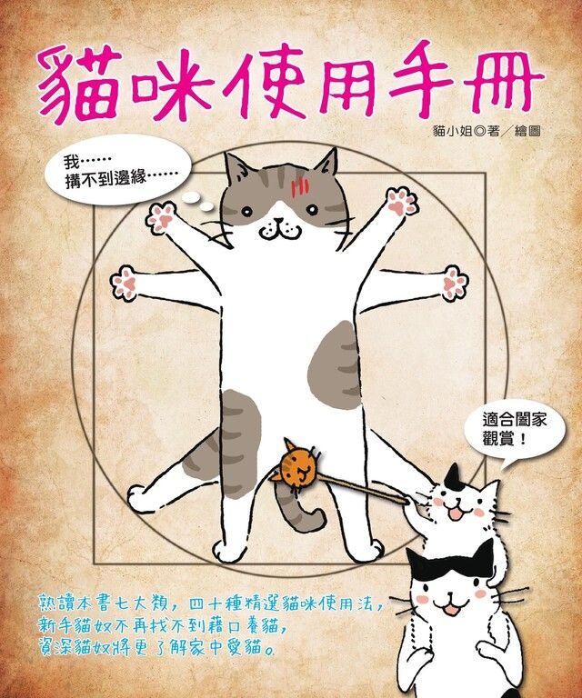  貓咪使用手冊（讀墨電子書）