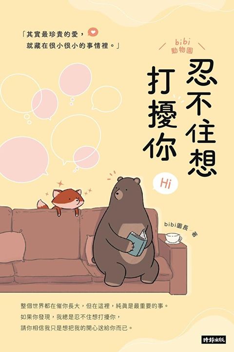 忍不住想打擾你