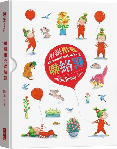 相親相愛聯絡簿