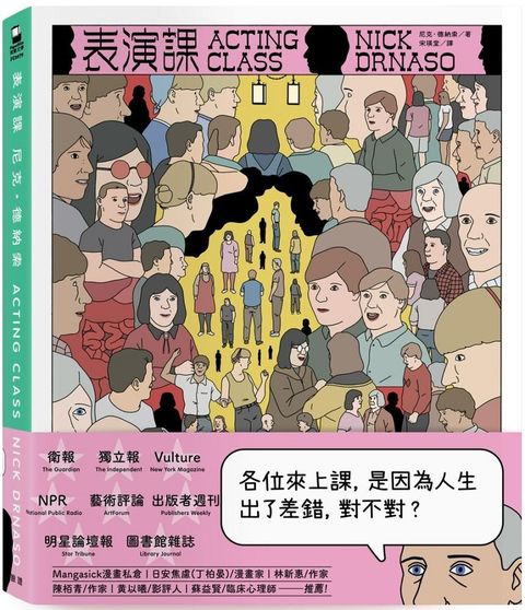 表演課【《薩賓娜之死》尼克？德納索（Nick Drnaso）最新作品】（讀墨電子書）