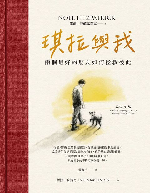 琪拉與我（讀墨電子書）