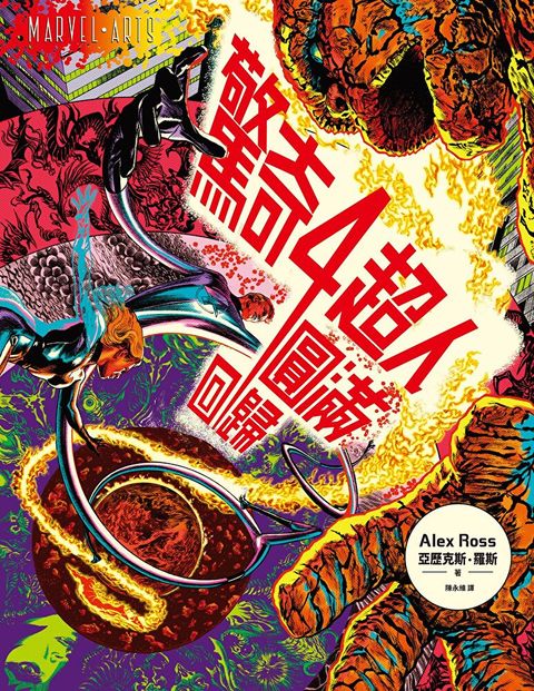 Readmoo 讀墨 驚奇四超人（電子書）
