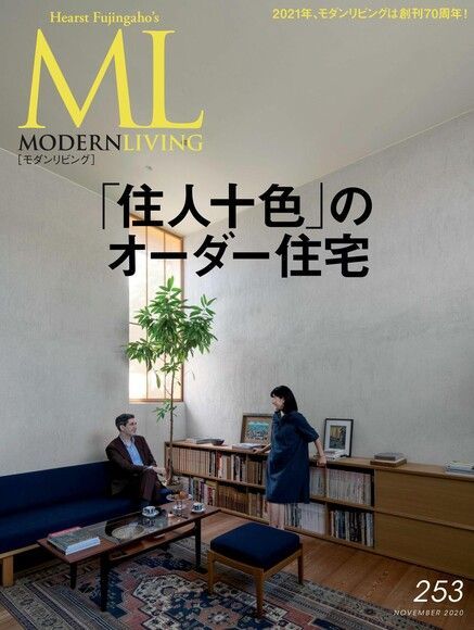  MODERN LIVING No.253 【日文版】（讀墨電子書）