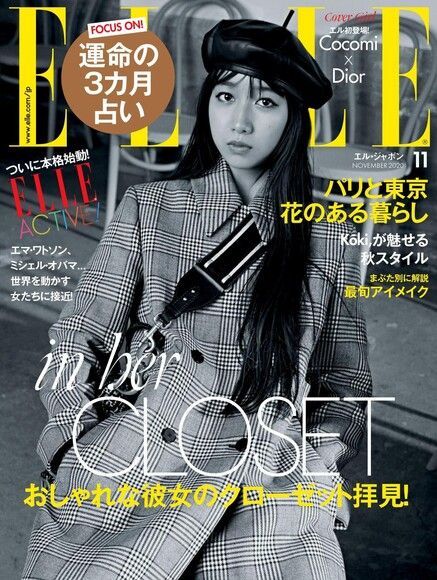  ELLE 2020年11月號 【日文版】（讀墨電子書）