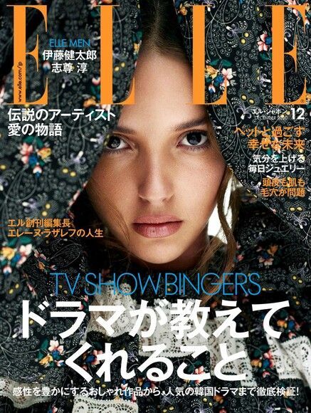 ELLE 2020年12月號 【日文版】（讀墨電子書）