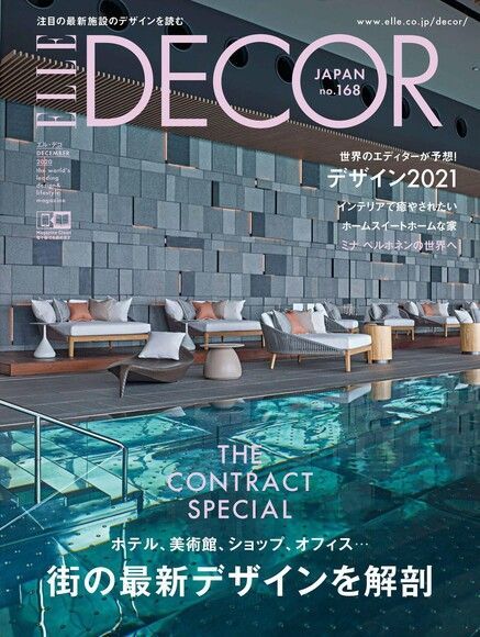 ELLE DECOR No.168 【日文版】（電子書）