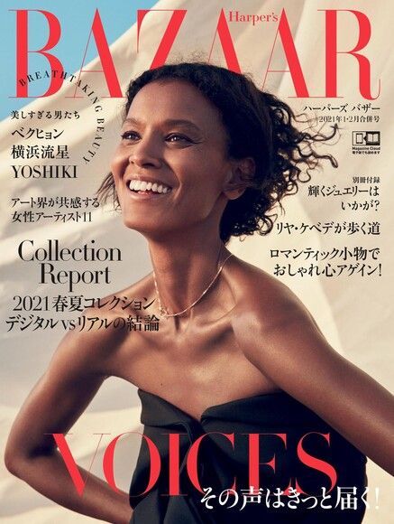 Harper's BAZAAR 2021年01、02月合刊號 【日文版】（讀墨電子書）