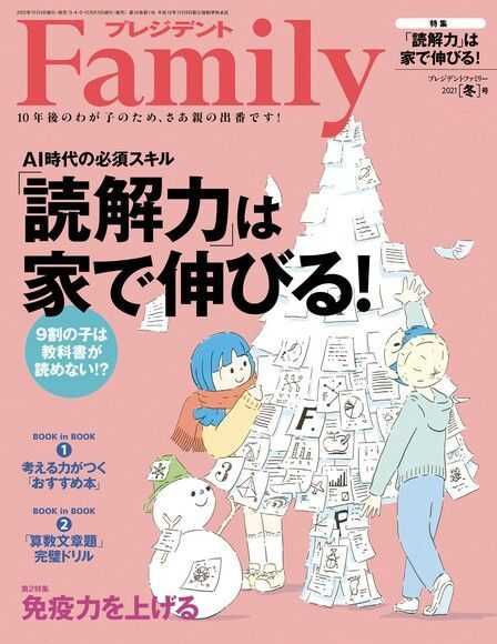  PRESIDENT Family 2021年冬季號 【日文版】讀墨電子書