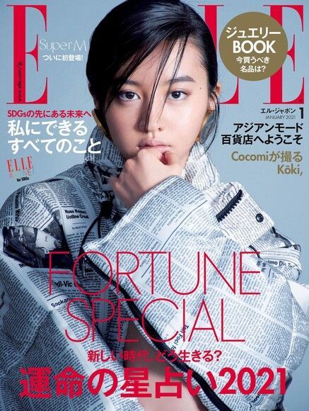 ELLE 2021年01月號 【日文版】（電子書）