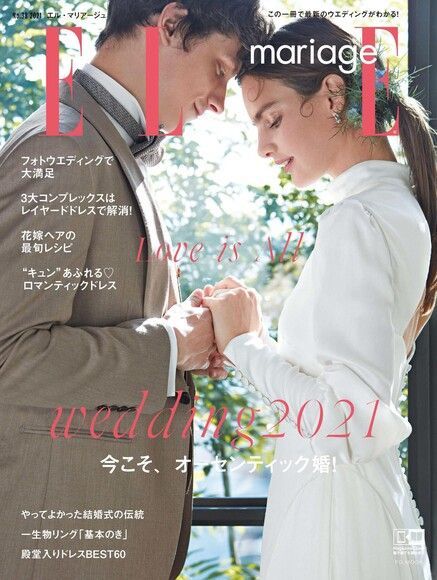 ELLE mariage No.38 【日文版】（讀墨電子書）