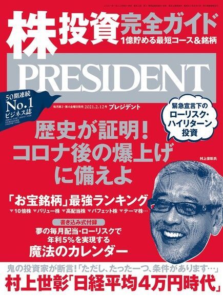 PRESIDENT 2021年2.12號 【日文版】讀墨電子書