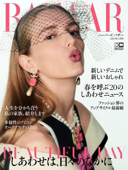  Harper's BAZAAR 2021年04月號【日文版】（讀墨電子書）