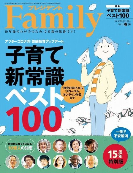 PRESIDENT Family 2021年春季號 【日文版】（讀墨電子書）