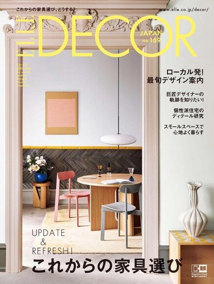 ELLE DECOR No.169 【日文版】（電子書）