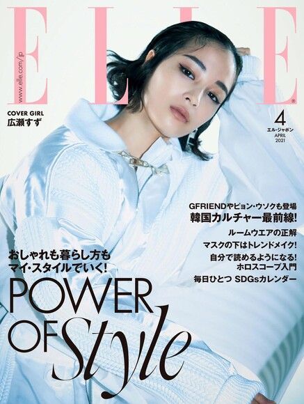 ELLE 2021年04月號 【日文版】（讀墨電子書）