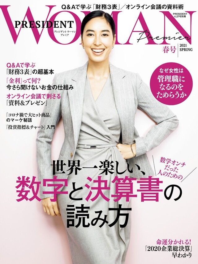  PRESIDENT WOMAN Premier 2021年春季號【日文版】（讀墨電子書）