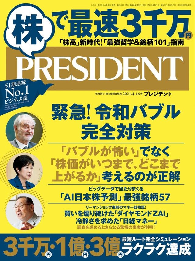  PRESIDENT 2021年4.16號 【日文版】（讀墨電子書）