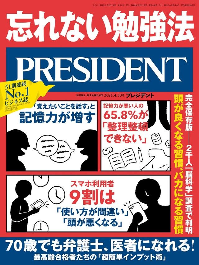  PRESIDENT 2021年4.30號 【日文版】讀墨電子書