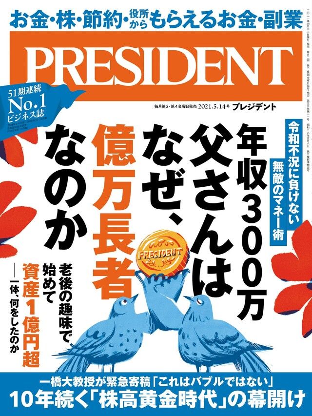  PRESIDENT 2021年5.14號 【日文版】（讀墨電子書）