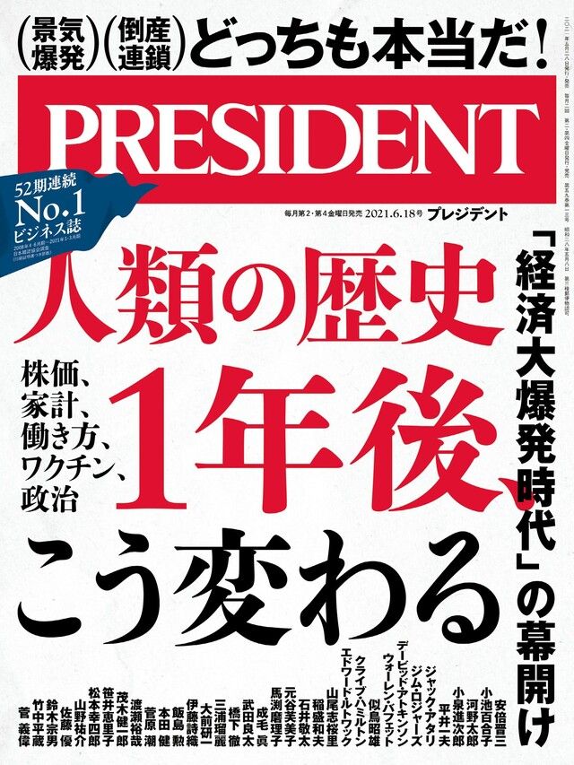  PRESIDENT 2021年6.18號 【日文版】讀墨電子書