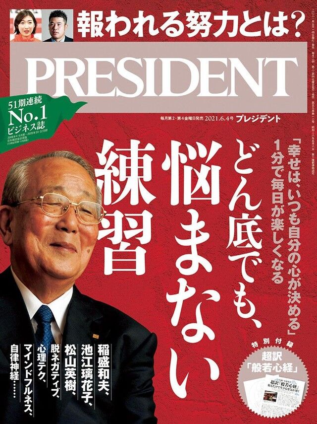  PRESIDENT 2021年6.4號 【日文版】（讀墨電子書）