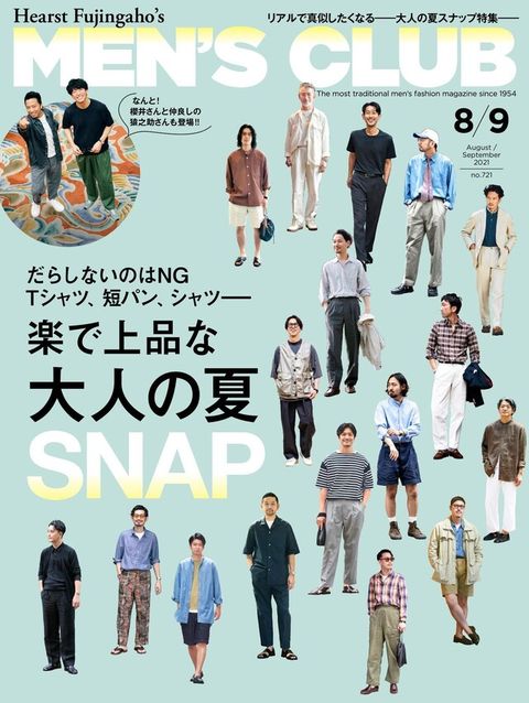 MEN’S CLUB 2021年08、09月合刊號【日文版】（電子書）
