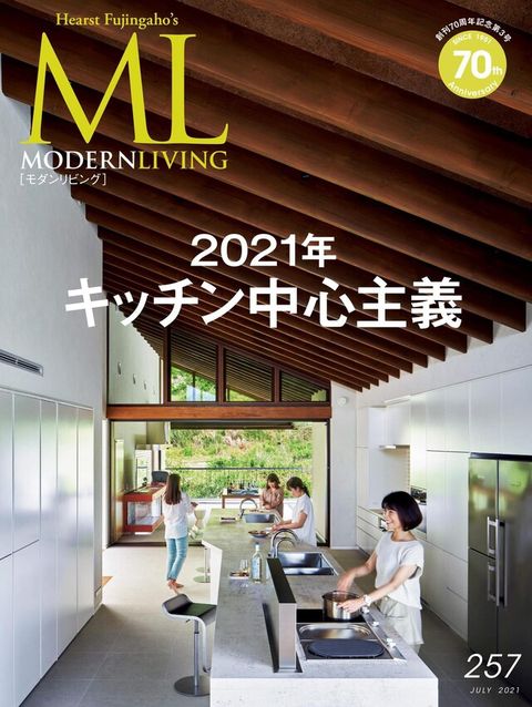 MODERN LIVING No.257 【日文版】（讀墨電子書）