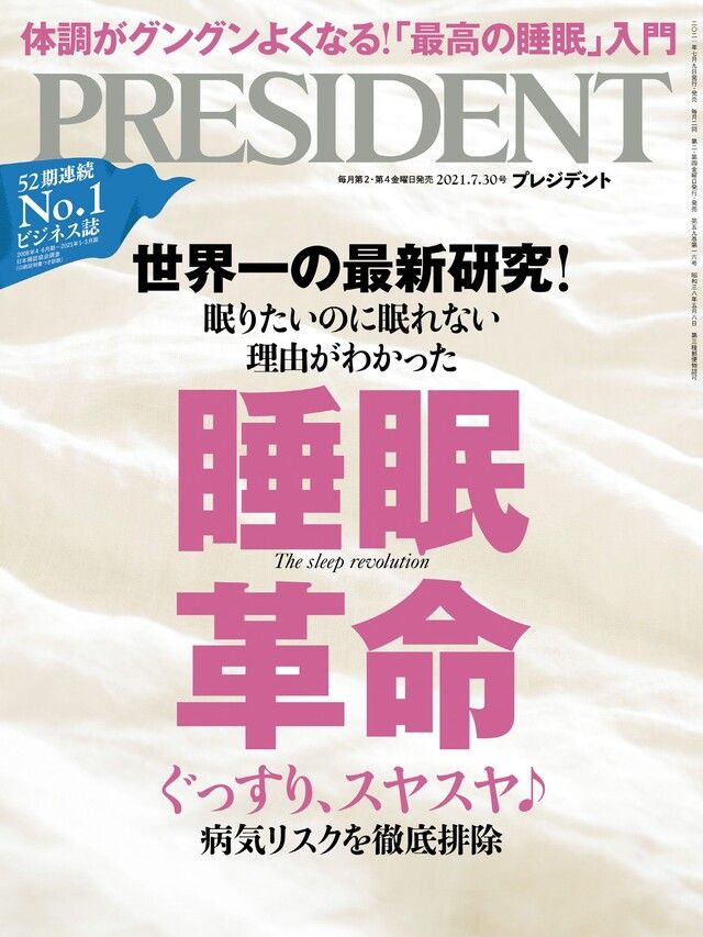  PRESIDENT 2021年7.30號 【日文版】讀墨電子書