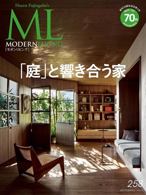 MODERN LIVING No.258 【日文版】（讀墨電子書）