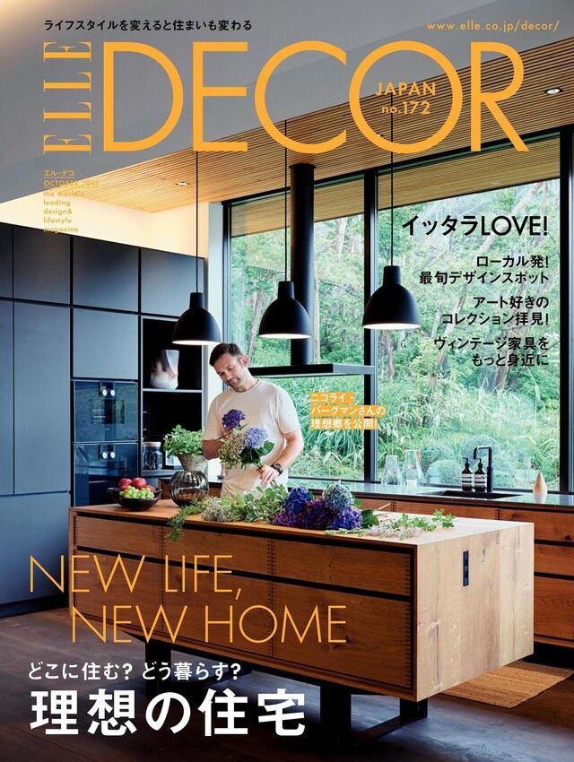  ELLE DECOR No.172 【日文版】讀墨電子書