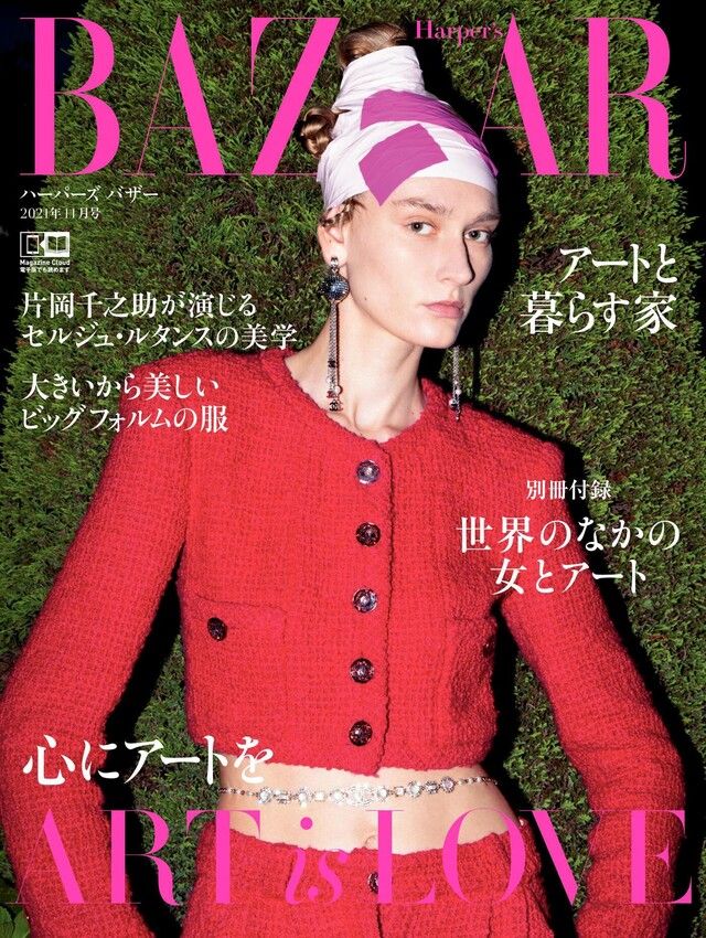  Harper's BAZAAR 2021年11月號【日文版】（讀墨電子書）