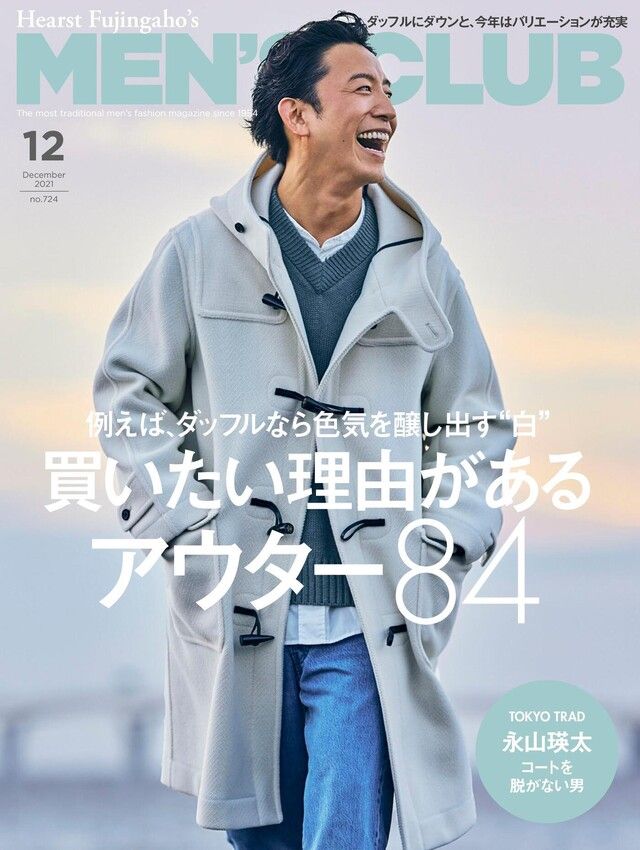  MEN’S CLUB 2021年12月號【日文版】（讀墨電子書）