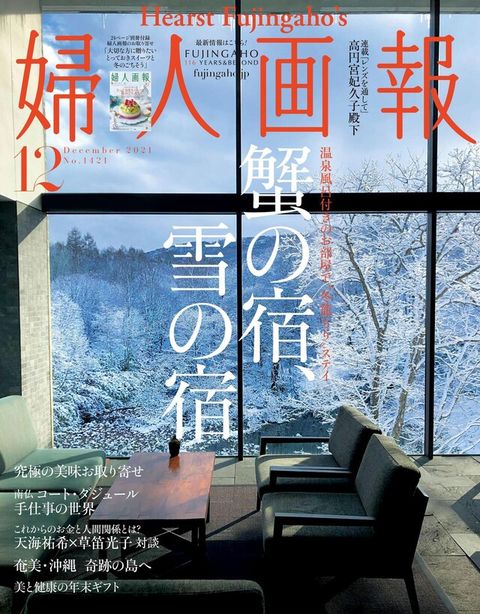 婦人畫報 2021年12月號 【日文版】（電子書）