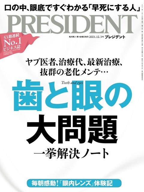 PRESIDENT 2021年12.3號 【日文版】（有聲書）
