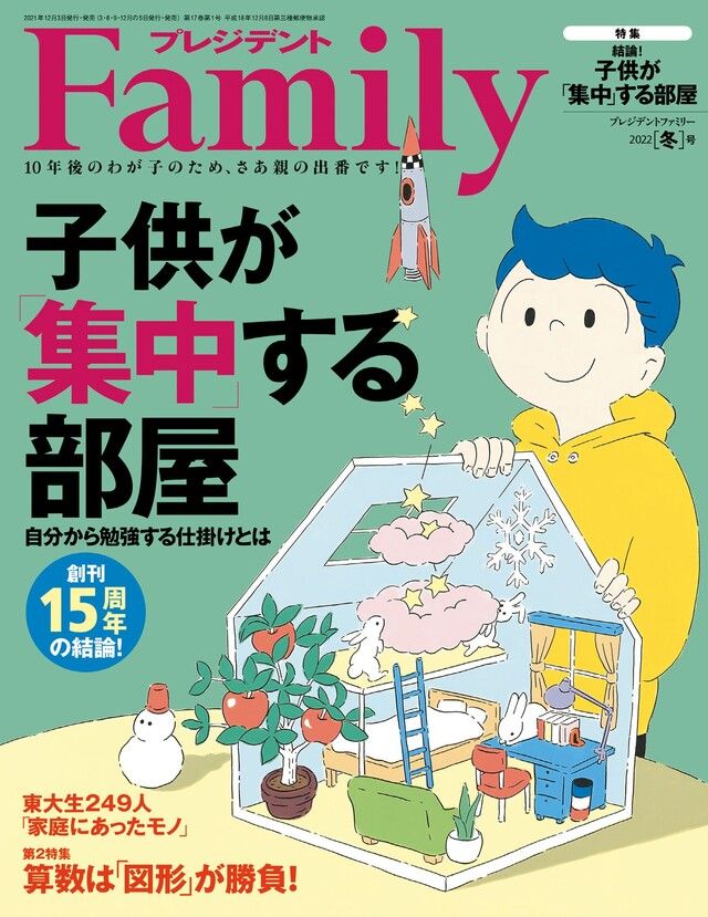  PRESIDENT Family 2022年冬季號 【日文版】（讀墨電子書）