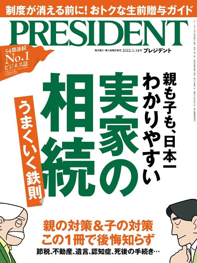  PRESIDENT 2022年1.14號 【日文版】（讀墨電子書）