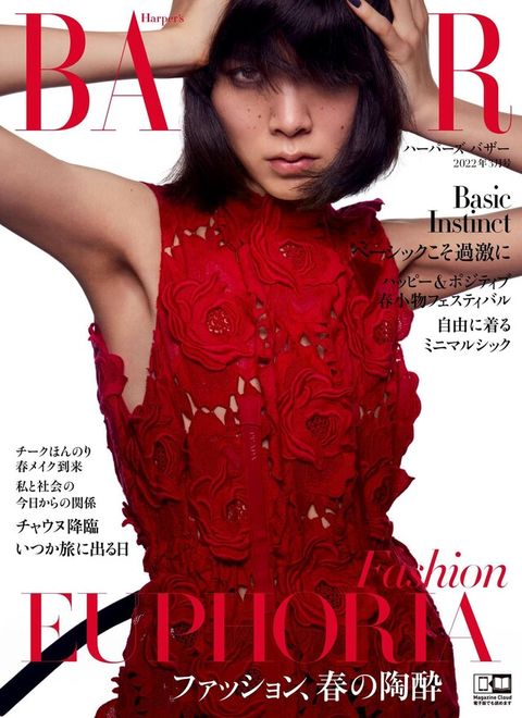 Harper's BAZAAR 2022年03月號【日文版】（讀墨電子書）