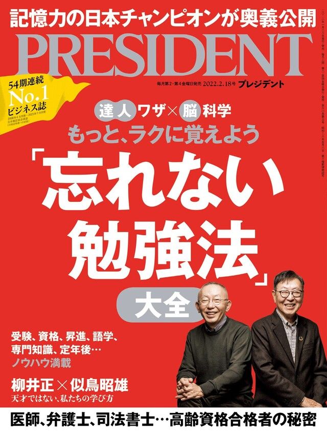  PRESIDENT 2022年2.18號 【日文版】讀墨電子書