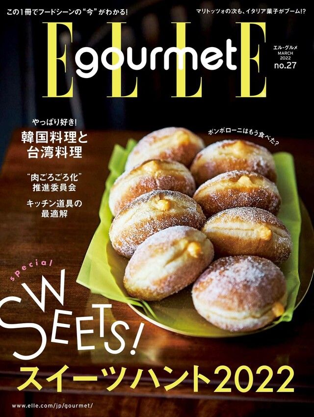  ELLE gourmet No.27 【日文版】讀墨電子書