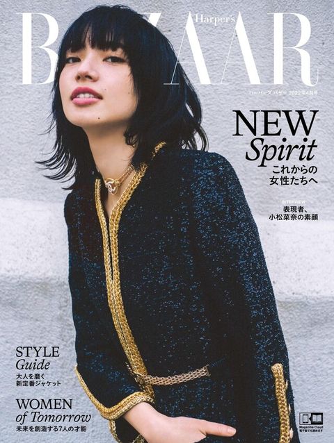 Harper's BAZAAR 2022年04月號【日文版】（讀墨電子書）