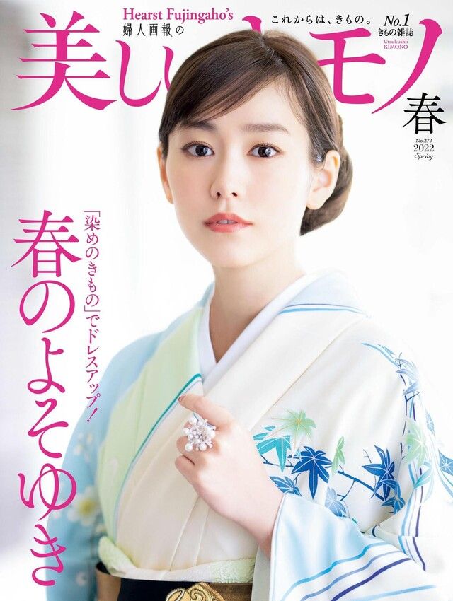  美麗的KIMONO 2022年春季號 【日文版】（讀墨電子書）