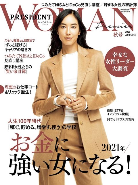 PRESIDENT WOMAN Premier 2021年秋季號【日文版】讀墨電子書