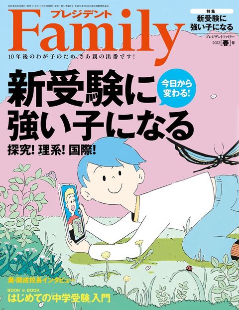 PRESIDENT Family 2022年春季號 【日文版】（讀墨電子書）