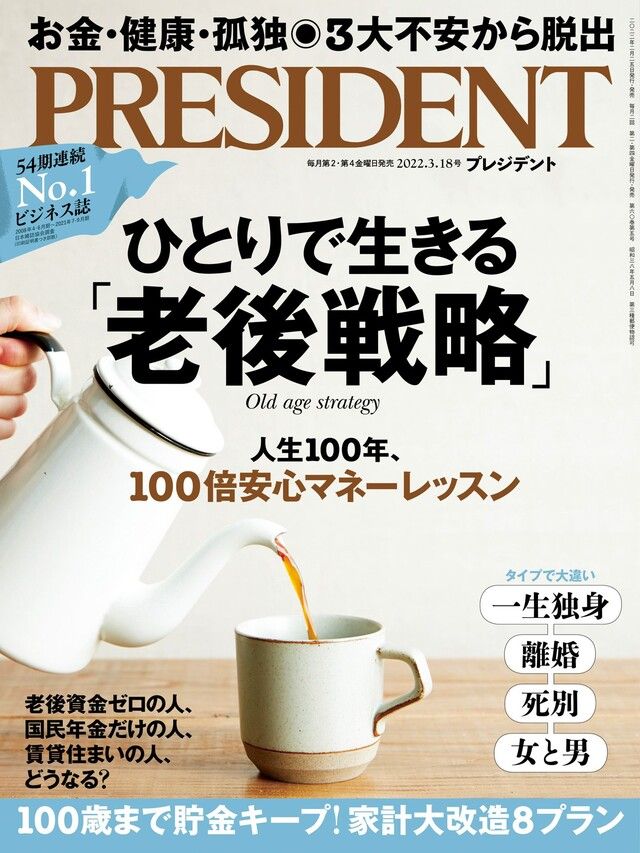  PRESIDENT 2022年3.18號 【日文版】（讀墨電子書）