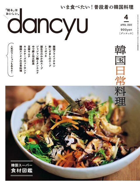 dancyu 2022年4月號 【日文版】讀墨電子書