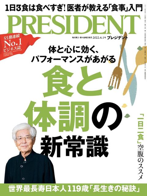 PRESIDENT 2022年4.1號 【日文版】