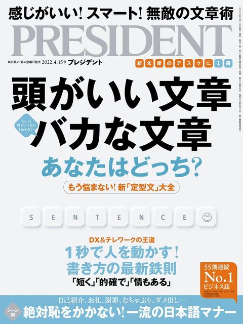 PRESIDENT 2022年4.15號 【日文版】