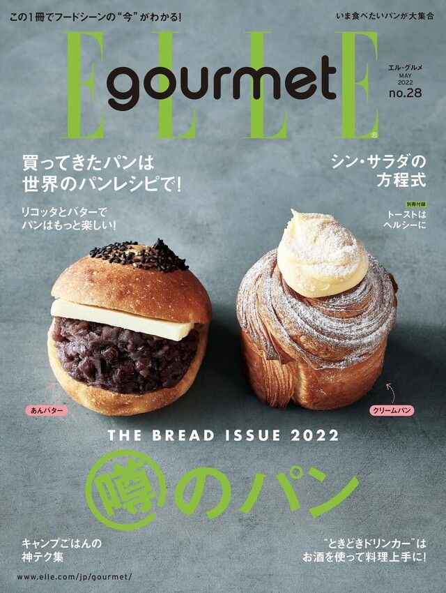  ELLE gourmet No.28 【日文版】（讀墨電子書）