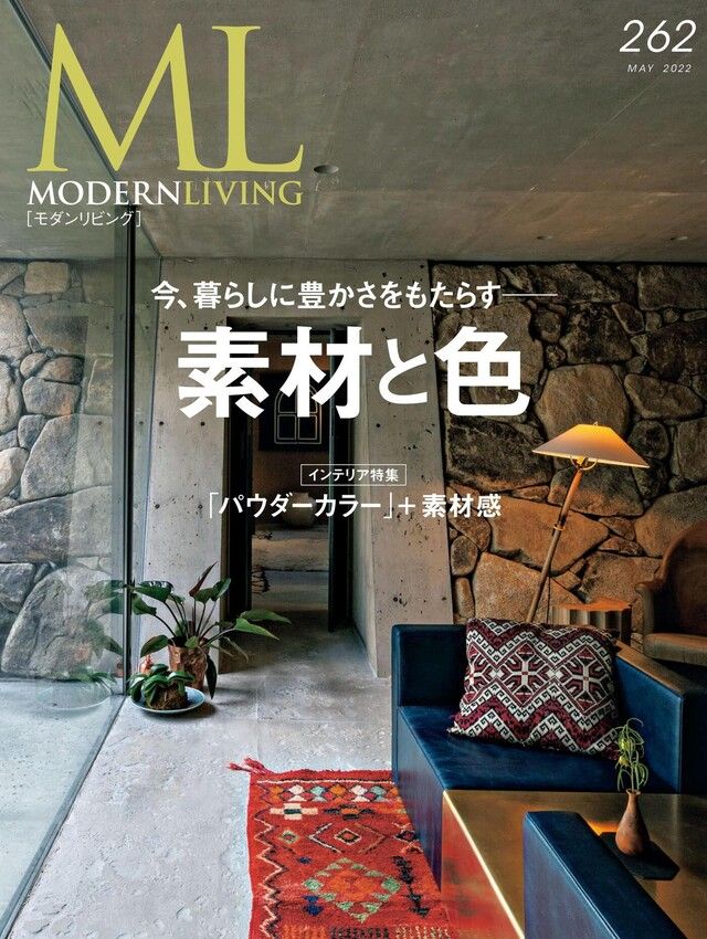  MODERN LIVING No.262 【日文版】讀墨電子書